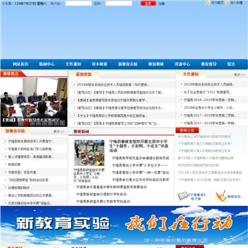 宁强教研网