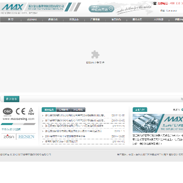 浙江曼克斯缝纫机股份有限公司