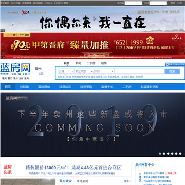 泉州蓝房网
