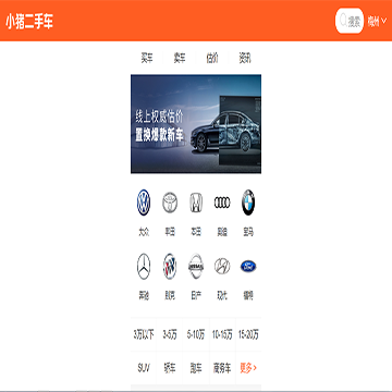 梅州小猪二手车