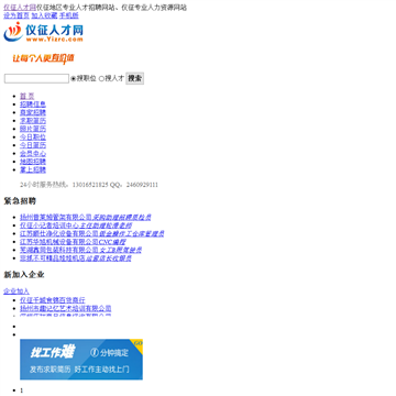 仪征人才网