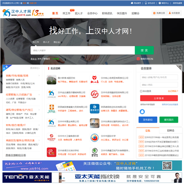 汉中专门人才网