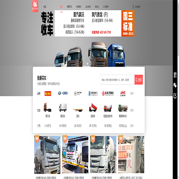 蜗牛二手货车
