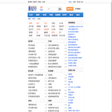 重庆兼职吧