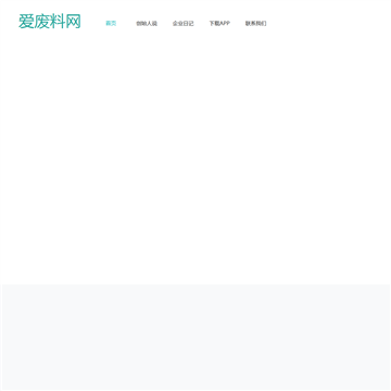爱废品网