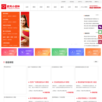 青岛欧风小语种培训