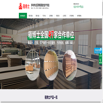 箱博士