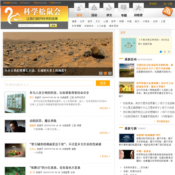 科学松鼠会