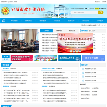 宣城市教育体育局