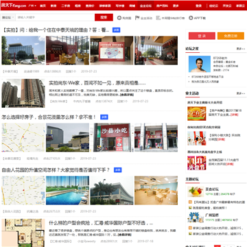 搜房网广州业主论坛频道
