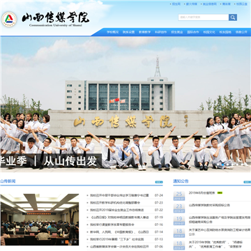 山西传媒学院