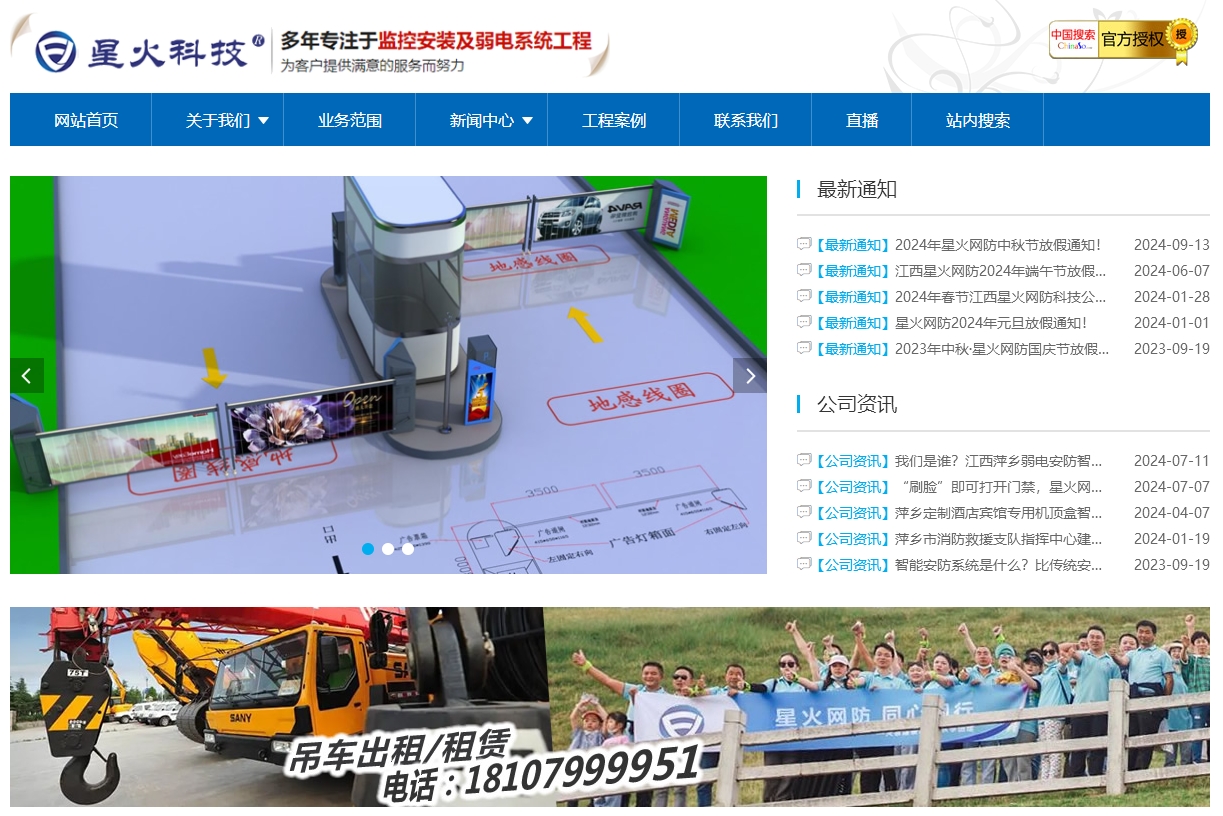 江西星火网防科技有限公司