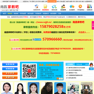 南昌家教网