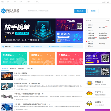 清博指数