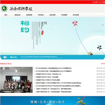 山东省济南稼轩学校