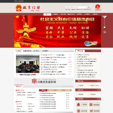 红旗区政府网
