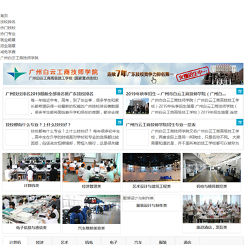 广东技校信息网