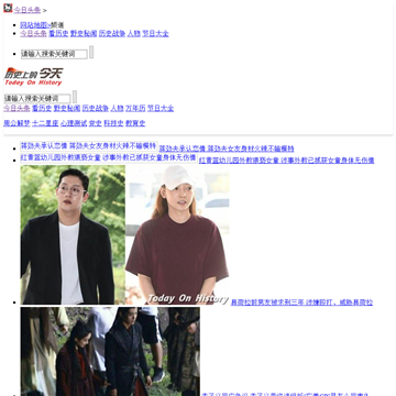 历史上的今天今日头条