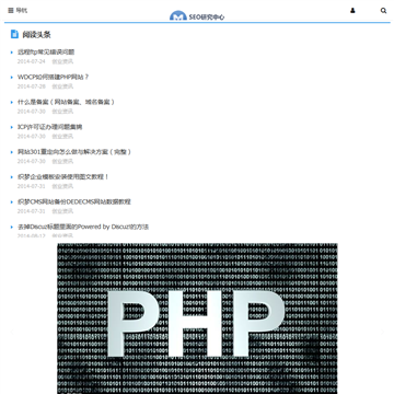 SEO研究中心