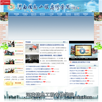 河南信息工程专修学院