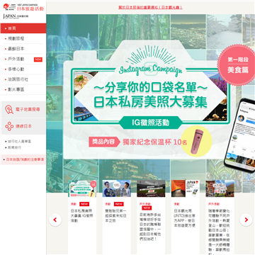 日本旅游活动网