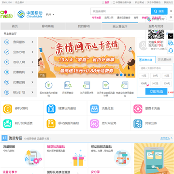 浙江移动网上营业厅