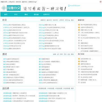 玛雅作文网