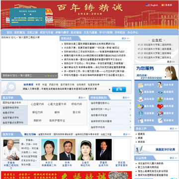 河北医科大学第二医院网站
