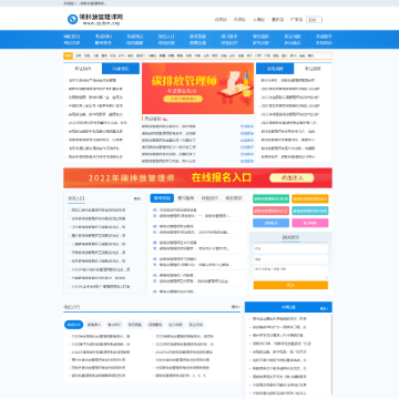 碳排放管理师网