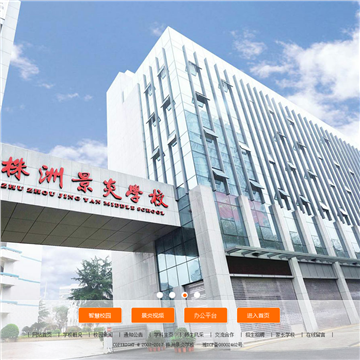 株洲景炎学校