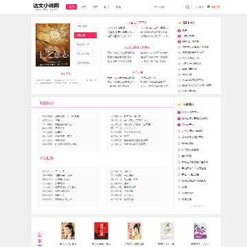 达文小说网
