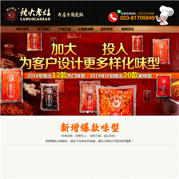 辣火老灶