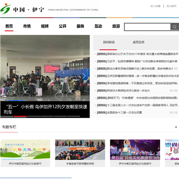 伊宁市人民政府