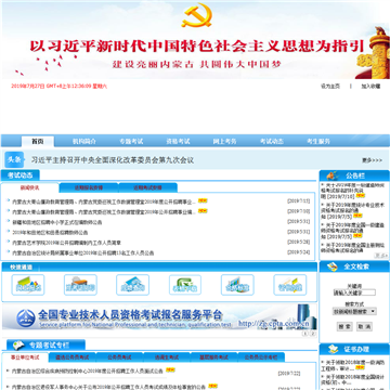 内蒙古人事考试信息网