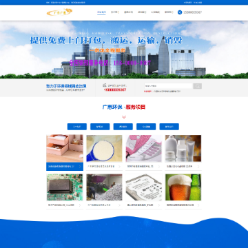广东广惠再生资源回收有限公司