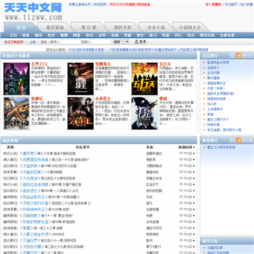 天天中文小说网站