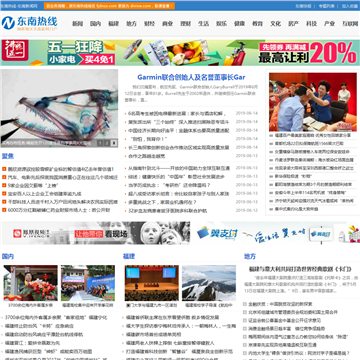 东南热线