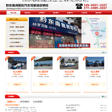 黔东南州凯利汽车驾驶培训