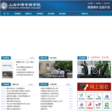 上海中博专修学院