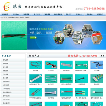 欣盈线束加工厂网站