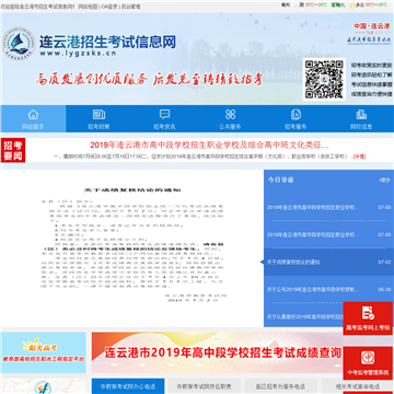 连云港市招生考试信息网