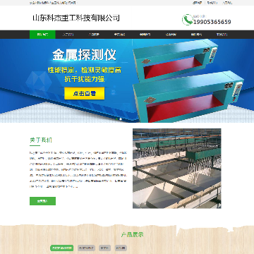 山东科杰重工