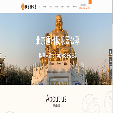 极乐园公墓