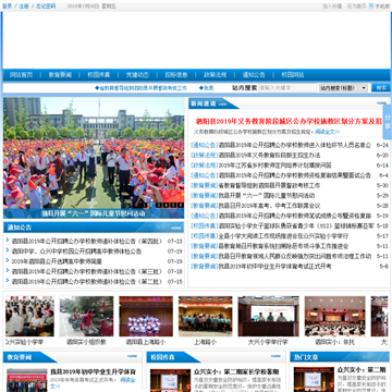 泗阳教育信息网