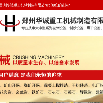 郑州华诚重工机械有限公司
