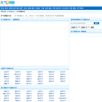 天气预报30天