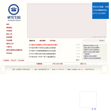 桂林理工大学-研究生院