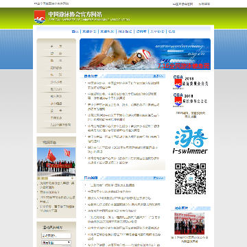 中国游泳协会网