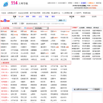 114上网导航