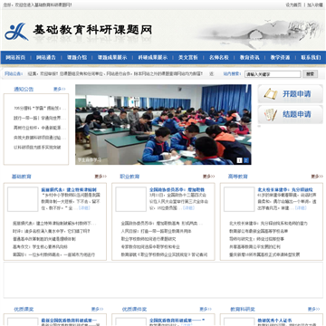 基础教育科研课题网